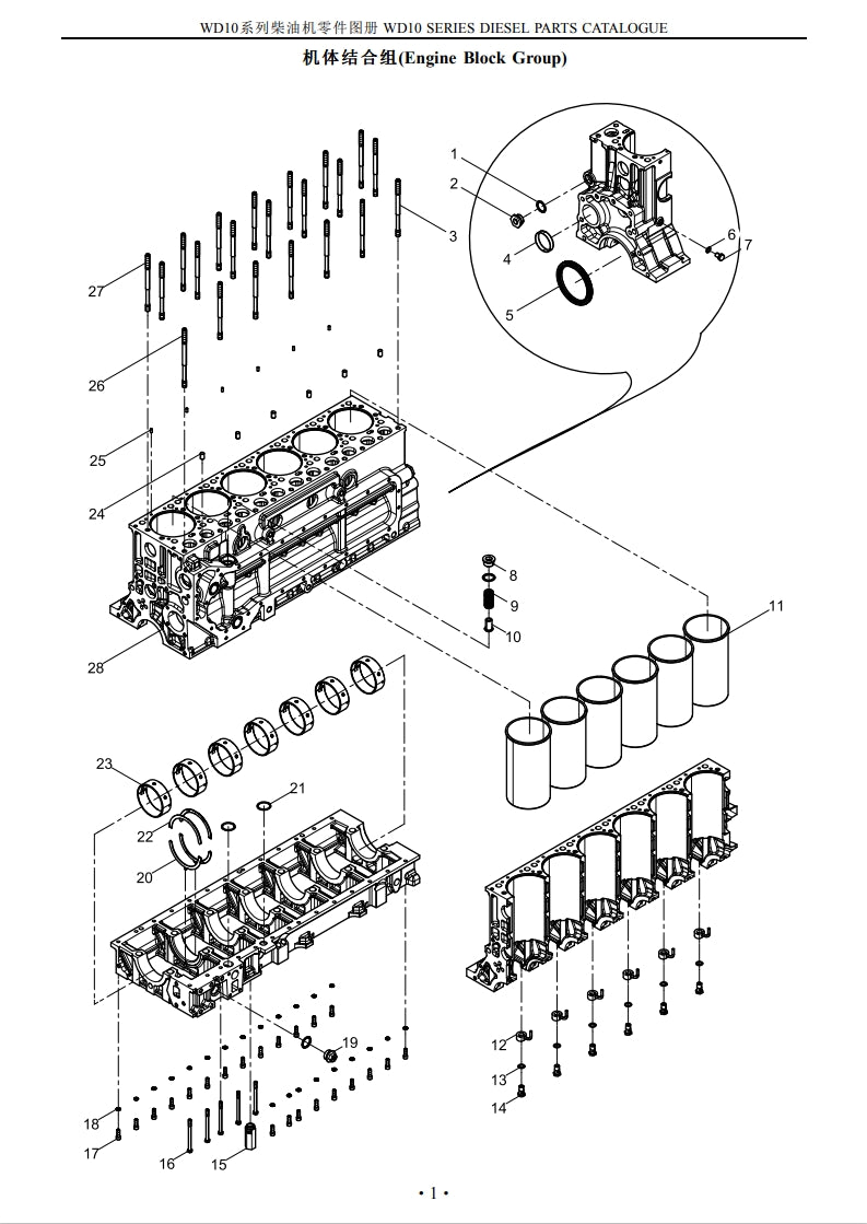 WD10系列柴油机零件图册-大图WD10 SERIES DIESEL PARTS CATALOGUE